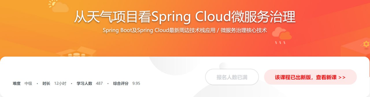 从天气项目入门Spring Cloud微服务治理, 1.1G